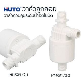 HUTO วาล์วลูกลอยแท้งค์น้ำ อัตโนมัติ ขนาด 4 หุน (1/2”) ด้านข้าง-ออกด้านข้าง วาล์วน้ำ วาล์วลูกลอย วาล์วน้ำวาล์วลูกลอยT1893