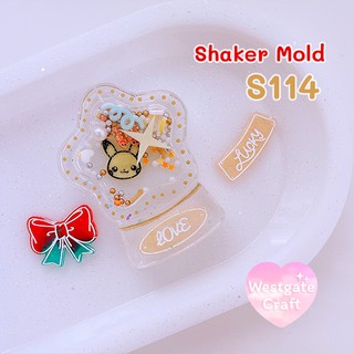 แม่พิมพ์เรซิ่น Snow globe Shaker Mold S114