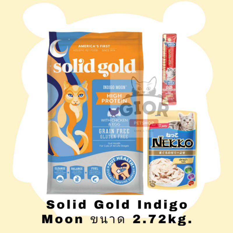 Solidgold สูตร Indigomoon 2.7kg (exp.August 2025)