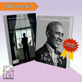 [พร้อมส่ง] หนังสือ A Promised Land บารัค โอบามา