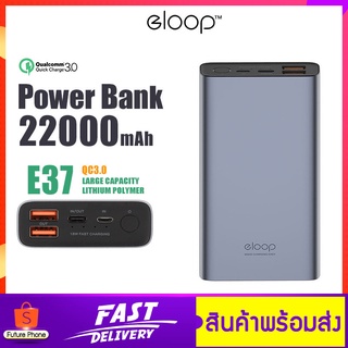 พาวเวอร์แบงค์ Eloop E37 ความจุ 22000mAh. รองรับ Quick Charge 3.0/2.0 Fast Charge ชาร์จเร็ว 18W ไฟLED แสดงสถานะ แบตสำรอง