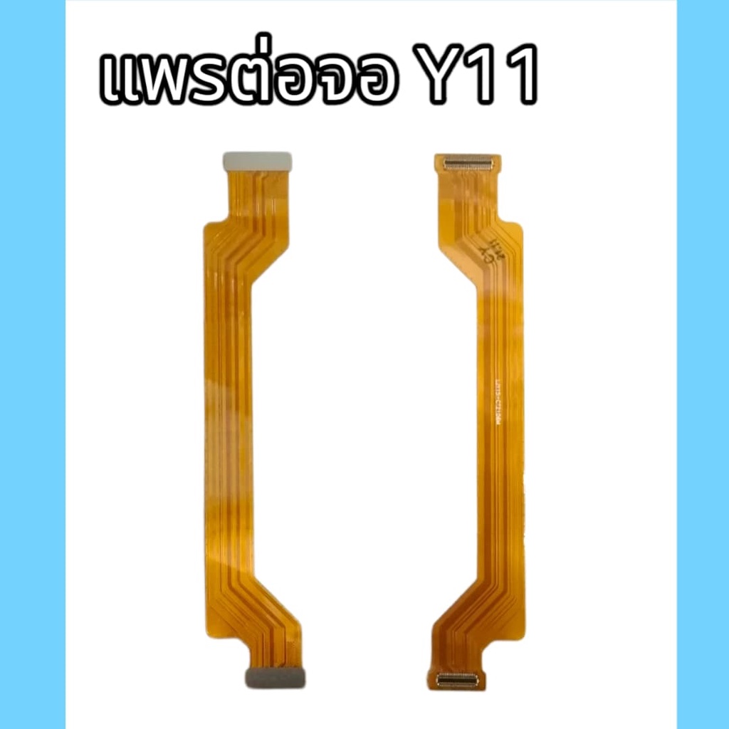 แพรหน้าจอ Y11 / Y12 / Y15 PCB LCD แพรต่อจอ Y11 แพรต่อหน้าจอ Y12 สินค้าพร้อมส่ง จัดส่งของทุกวัน