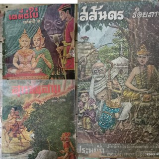 สุวรรณสาม 100ภาพ  เตมีย์ใบ้ ทศชาติ 1  เวสสันดร  ร้อยภาพ  นิยายภาพวาดพระพุทธเจ้า  โอเดียนการพิมพ์