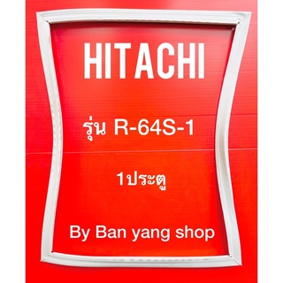 ขอบยางตู้เย็น HITACHI รุ่น R-64S-1 (1 ประตู)