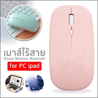 พร้อมส่ง !เมาส์ไร้สายเงียบเมาส์ไร้สาย 2.4GHz แบบชาร์จไฟได้ มีสีให้เลือก