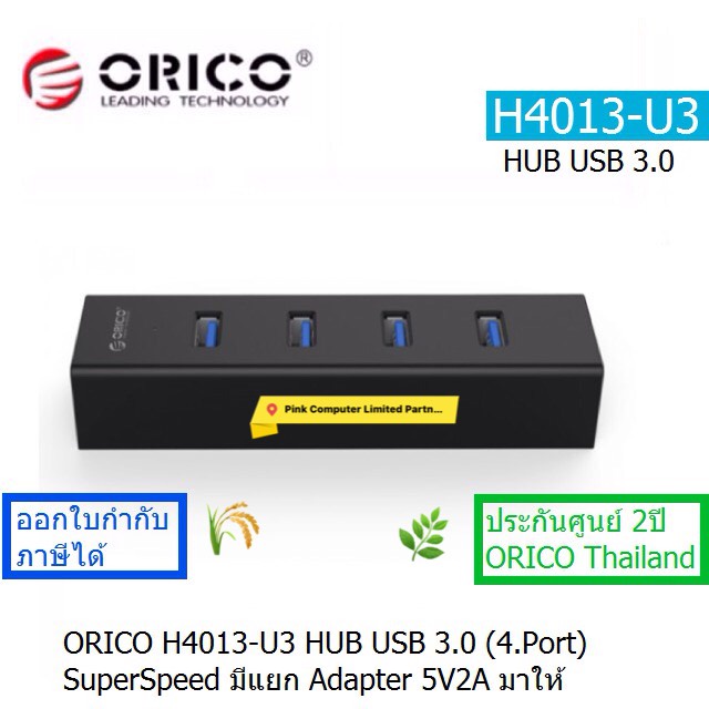 ORICO H4013-U3 HUB USB 3.0 5Gbps (4 Port) SUPER SPEED (USB/Adapter 5V2A) ประกันศูนย์ 2ปี ORICO THAIL