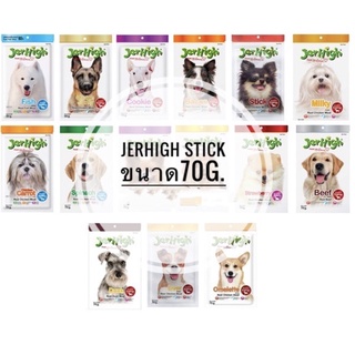 JerHigh Stick เจอร์ไฮ ขนมสำหรับสุนัขทุกสายพันธุ์ ขนาด50g-60g.