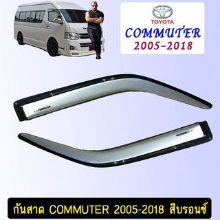 กันสาด/คิ้วกันสาด Toyota COMMUTER 2005-2018 โตโยต้า คอมมูเตอร์  2005-2018 สีบรอนซ์