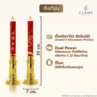 แคร์ล ธูป30ซม.ใส่ถ่านหรือไฟฟ้า ชุดธูปเทียนไฟฟ้า LED แดงทอง 30ซม.+กระถางธูปไฟฟ้า 5 ดอก