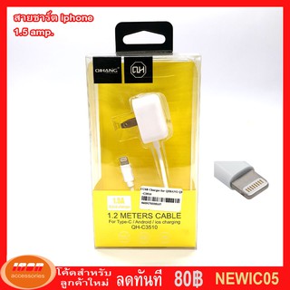 QIHANG สาย USB to iphone Charger QH-C3510 สายพร้อมหัวชาร์ตแบต โทรศัพย์ iphone ที่ใช้หัว USB iphone แบบชาร์ตเร็ว (กลุ่ม2)