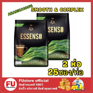 FUstore_ 2x(25ซอง) ESSENSO instant coffee กาแฟเอสเซนโซ่ smooth&amp;complex กาแฟอาราบิก้า ไมโครกราวด์ กาแฟชงสำเร็จ