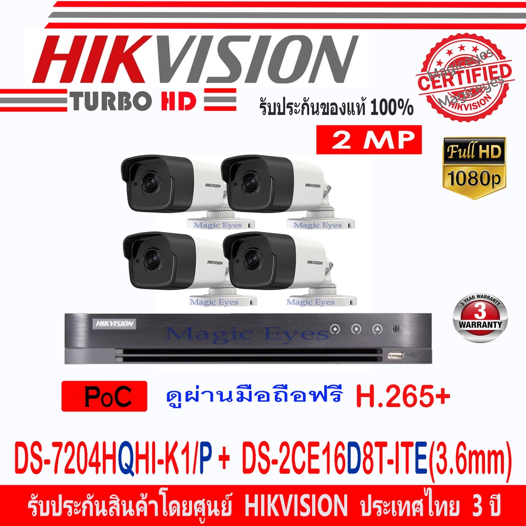 Hikvisionกล้องวงจรปิด2MP POCรุ่นDS-2CE16D8T-ITE3.6(4)+DVR POC รุ่น DS-7204HQHI-K1/P(1)