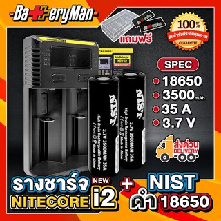 (เเท้100%) (ถ่าน 2 ก้อน) ถ่านชาร์จ Nist ดำ+ รางชาร์จ NEW i2  (โปรส่งฟรีเเถมปลอกถ่าน1คู่) (ร้านbatteryman)