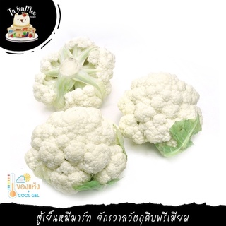 1KG/PACK ดอกกะหล่ำนอก คัดตัดแต่ง CAULIFLOWER (D / F)