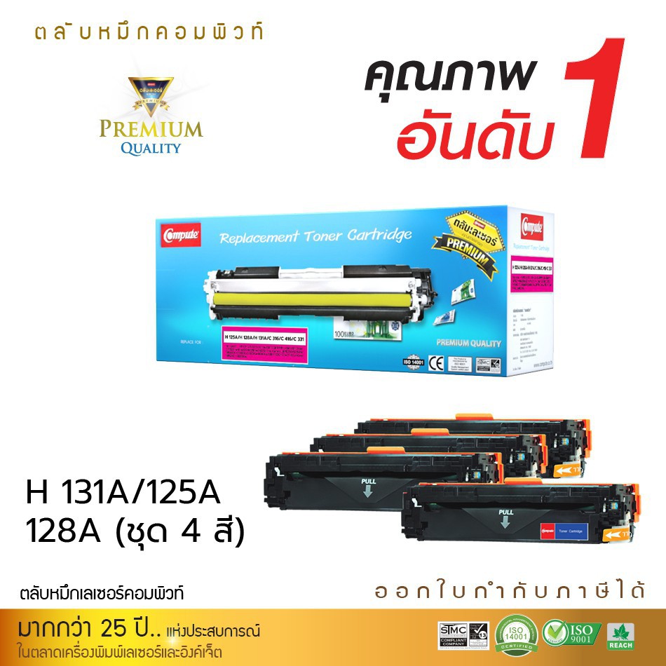 ตลับหมึกเลเซอร์สี HP131A สำหรับเครื่อง HP CP1215, CP1515, CP1518ni, CM1312mfp, CP1525n, Pro200 M251n