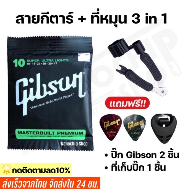 พร้อมส่ง ครบชุด6เส้น สายกีตาร์โปร่ง สายกีตาร์ไฟฟ้า+ที่หมุน3in1 ฟรีปิ๊กกีตาร์และที่เก็บปิ๊ก