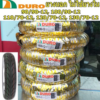 DURO ดูโร่ ยางนอก รุ่น HF918 TL 90/90-12, 100/90-12, 110/70-12, 120/70-12, 130/70-12