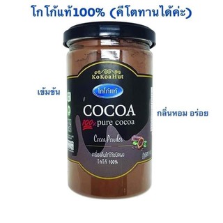 โกโก้คีโตโกโก้แท้100%ขนาด150กรัม95฿