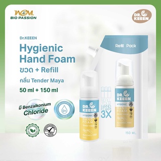 Dr.KEEEN Hygienic Handfoam Tender Maya โฟมล้างมือแบบพกพาไร้แอลกอฮอล์ คู่ขวด 50 ml+ชนิดเติม 150 ml