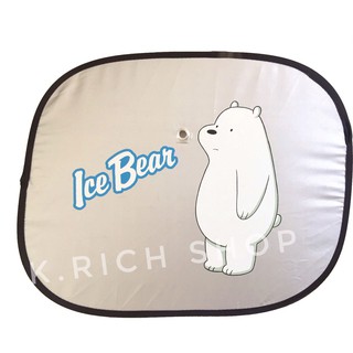 1ชิ้น ม่านบังแดดด้านข้างรถยนต์ กันรังสี UV. ลาย#We BARE BEARS (ลายหมีน้ำแข็ง) ลิขสิทธิ์แท้