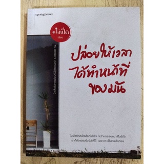 ปล่อยให้เวลาได้ทำหน้าที่ของมัน/ไอ้เป็ด/หนังสือมือสองสภาพดี