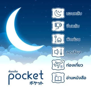 ที่อุดหู Pocket ที่อุดหูนอนหลับ แบบโฟมอย่างดี ที่อุดหูกันเสียงรบกวน อุดหูกันเสียง 30-38dB เอียปลั๊กที่อุดหู ทุกรุ่น