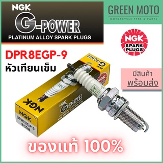 หัวเทียนเข็ม NGK เอ็นจีเค G-Power DPR8EGP-9 สำหรับมอเตอร์ไซค์ PHANTOM 200