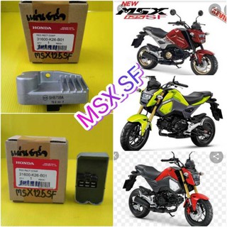 ﻿แผ่นชาร์จไฟ MSX125 SF ตรงรุ่น แท้เบิกศูนย์ HONDA 31600-K26-B01