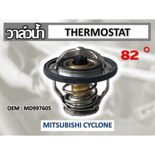 วาล์วน้ำ MITSUBISHI CYCLONE 82 องศา //2160540902010