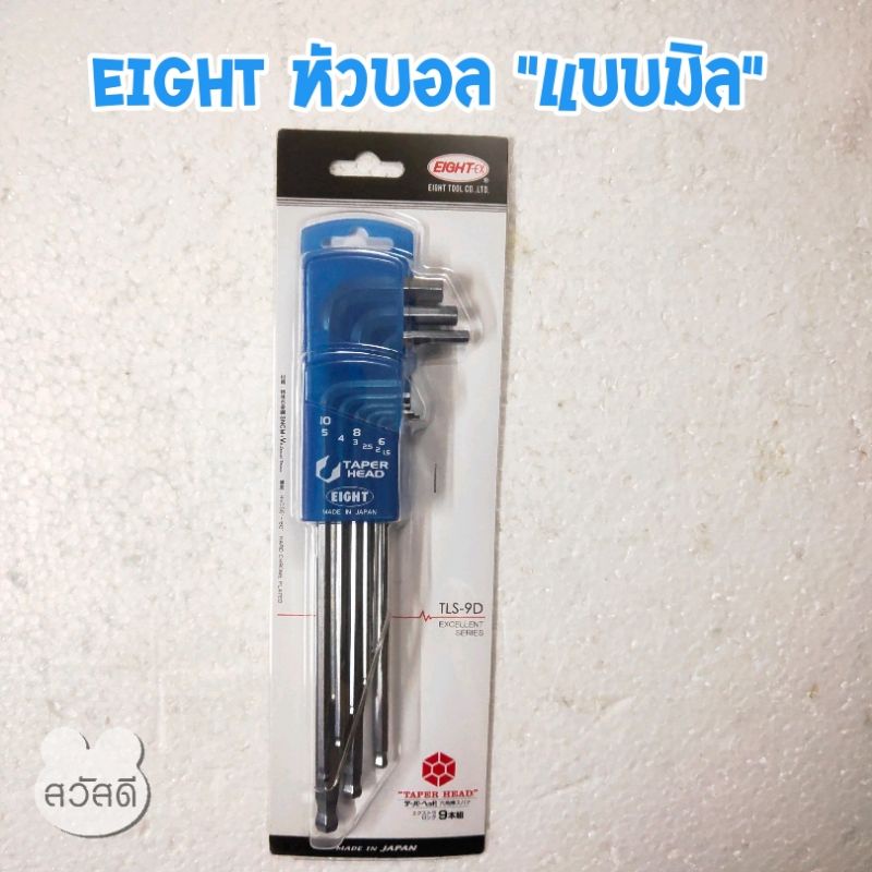 ประแจหกเหลี่ยมeight รุ่นยาวหัวบอล 1.5-10m  TLS-9D 9ตัว/ชุด
