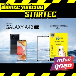 ฟิล์มกระจกเต็มจอ STARTEC Samsung A42 5G