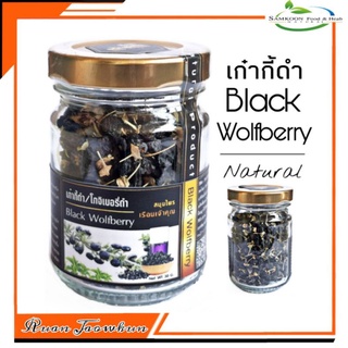 R28 เก๋ากี้ดำ โกจิเบอรี่ดำ (Black Gogi Berry , Black Wolf) 30 G.ขนาดทดลอง เก๋ากี้ดำบำรุงสายตา เก๋ากี้ดำโกจิเบอรี เบอรี