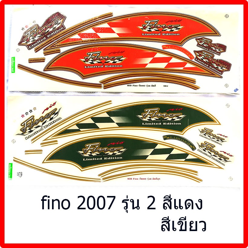 สติกกอร์ fino ปี 2007 รุ่น 2 เคลือบเงาแท้ทั่งแผ่น ราคา ถูกที่สุด ดีลบีเคเค