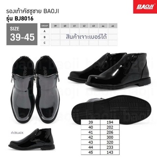 รองเท้าคัดชูผู้ชายยี่ห้อบาโอจิรุ่นBJ8016(39-45)