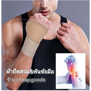 ผ้ายืดพันข้อมือ พร้อมถุงมือ สำหรับออกกำลังกาย เล่นกีฬา ป้องกันข้อมือ ผ้ายืดสวมข้อมือ wrist support elastic bandage 1ข้าง
