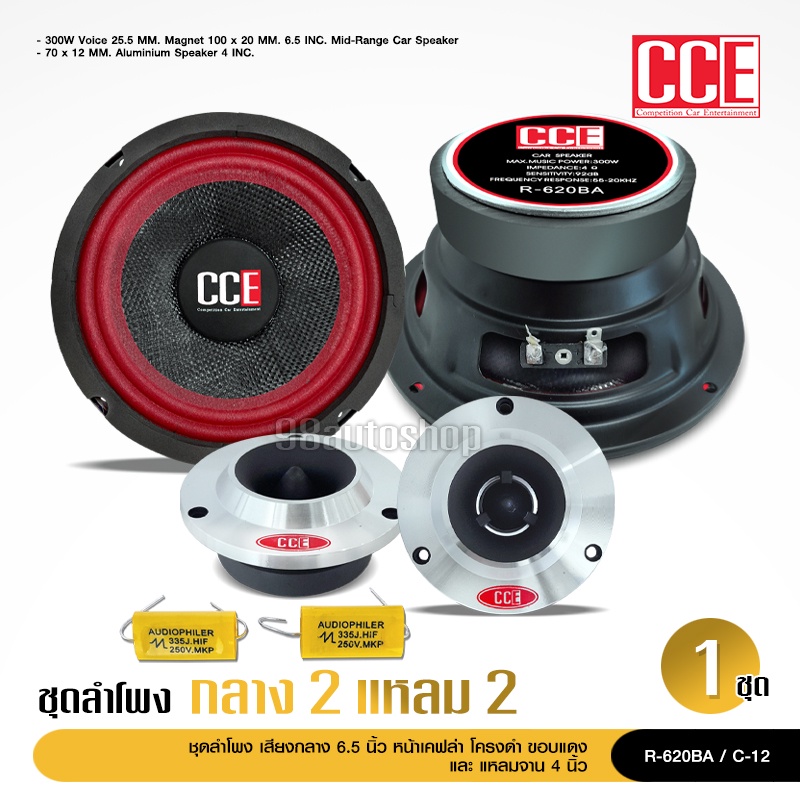 98auto CCE ลำโพงเสียงกลาง 6.5 นิ้ว แม่เหล็ก100*20มิล หน้าเคฟล่า โครงดำ ขอบแดง ดอกลำโพง แหลมจาน12มิล