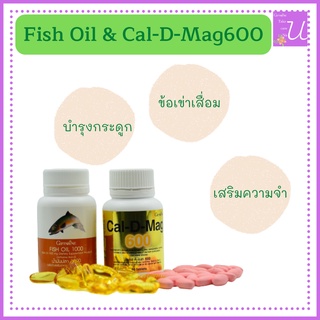 แคลเซียม น้ำมันปลา Fish Oil อาหารเสริม กิฟฟารีน เพิ่มมวลกระดูก บำรุงกระดูก ข้อต่ออักเสบ ปวดข้อ ปวดขา ปวดเข่า รูมาตอยด์