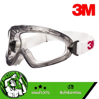 3M แว่นครอบตานิรภัย รุ่น2890/2890A/2890S/2890SA เลนส์ใสกรอบเทา 3M Safety