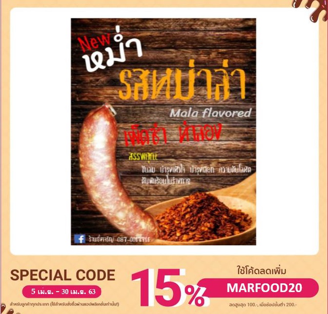 หม่ำหมู รสหม่าล่า ตรายิ่งเจริญ ขนาด250กรัม