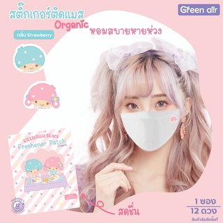 สติกเกอร์ติดแมส  Organic หอมด้วยน่ารักด้วย