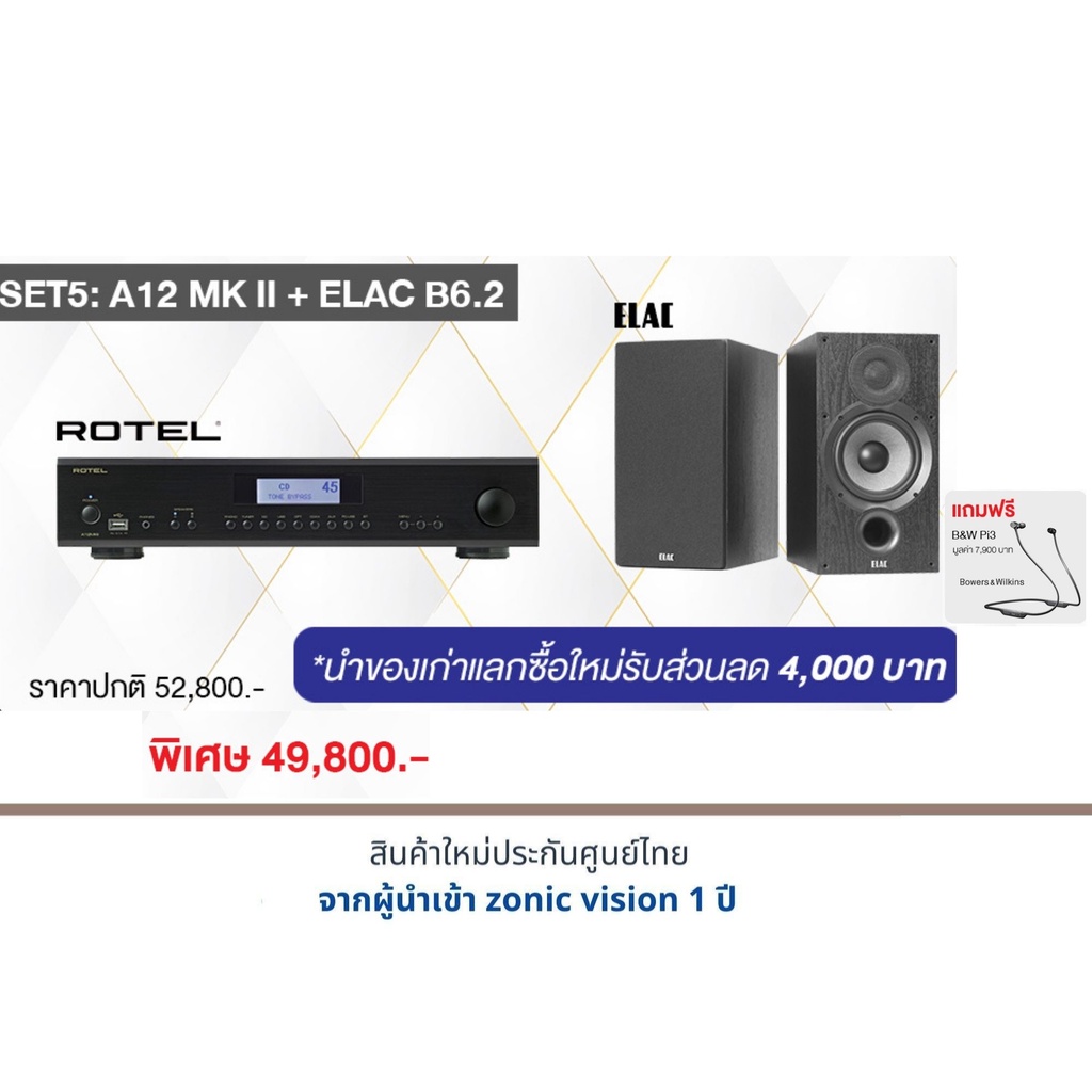 ROTEL A12 MK II + ELAC B6.2 แถมฟรี B&amp;W Pi3 มูลค่า 7,900 บาท