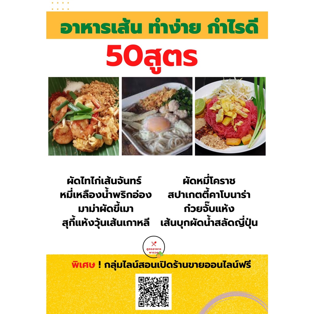 สูตรเมนูอาหารเส้นขายดี พร้อมสอนเปิดร้านขายอาหารออนไลน์ฟรี คัดสูตรมาแล้วว่า ขายได้กำไร - Maha.San - Thaipick