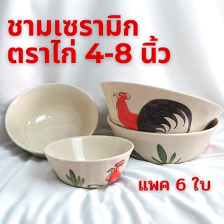 ถ้วยเซรามิก ชามตราไก่ เข้าไมโครเวฟได้ ใส่ก๋วยเตี๋ยว ทนความร้อนสูง ขนาด 5-8 นิ้ว รุ่นโบราณ