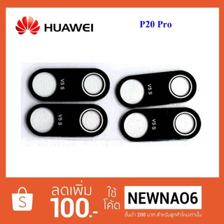 เลนส์กล้อง Huawei P20 Pro