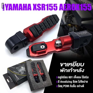 พักเท้า ขาเหยียบ พักเท้าหลัง รุ่น 2 ชั้น 📍 มี 5 สี | YAMAHA XSR155 AEROX155 | Genma แท้ อะไหล่แต่ง คุณภาพ 👍