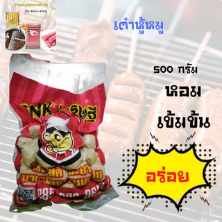 เต๋าหู้หมู ขนาด 500 กรัม