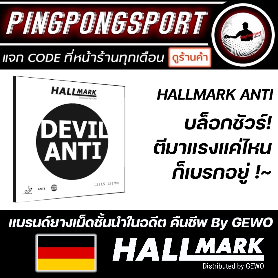ยางปิงปอง HALLMARK DEVIL ANTI ( ยางแอนตี้ )