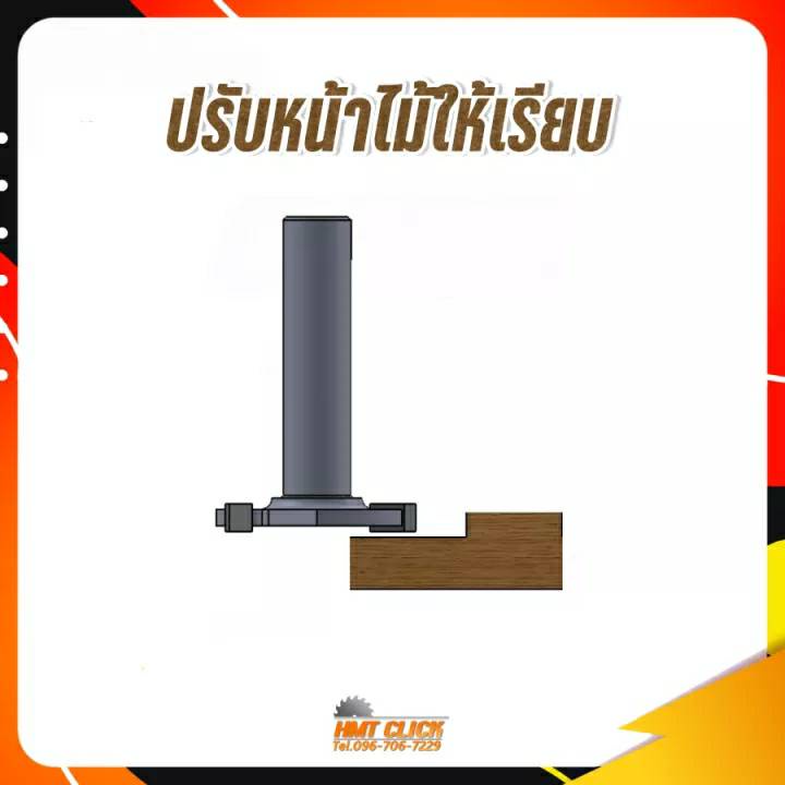 ดอกเราเตอร์ ดอกกงจักร ปรับหน้าไม้ เซาะร่อง คาร์ไบด์ 3 ฟัน 1/2 งานผลิตในไทย สำหรับงานไม้