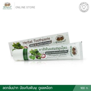 ยาสีฟันสมุนไพรสูตรมายด์ แอนเจลเทิล🍃ขนาด 100g