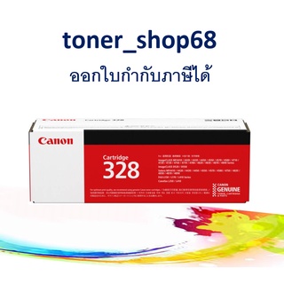 Canon 328 ตลับหมึกโทนเนอร์ สีดำ ของแท้